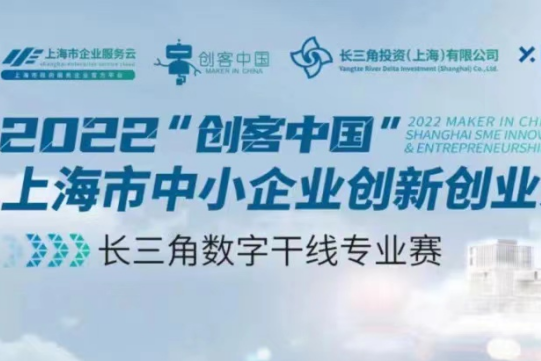 以见科技荣获2022“创客中国”上海百强企业称号