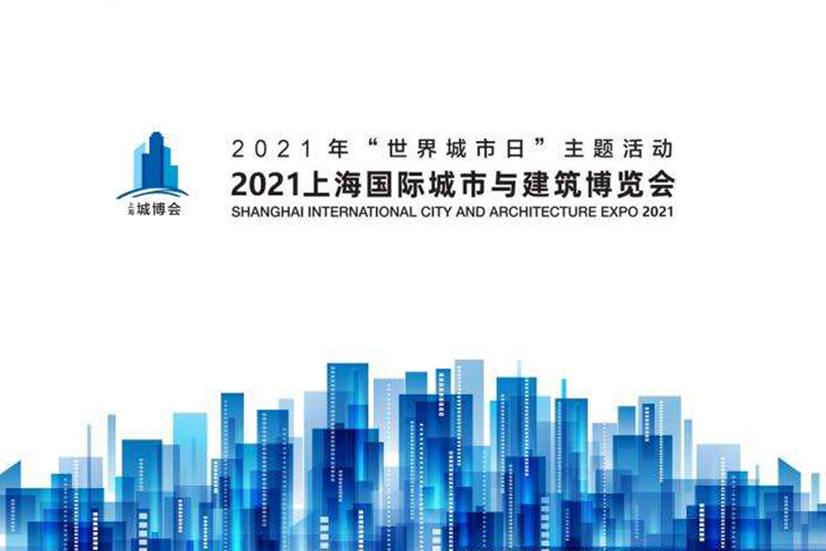 以见科技亮相2021上海国际“城博会”