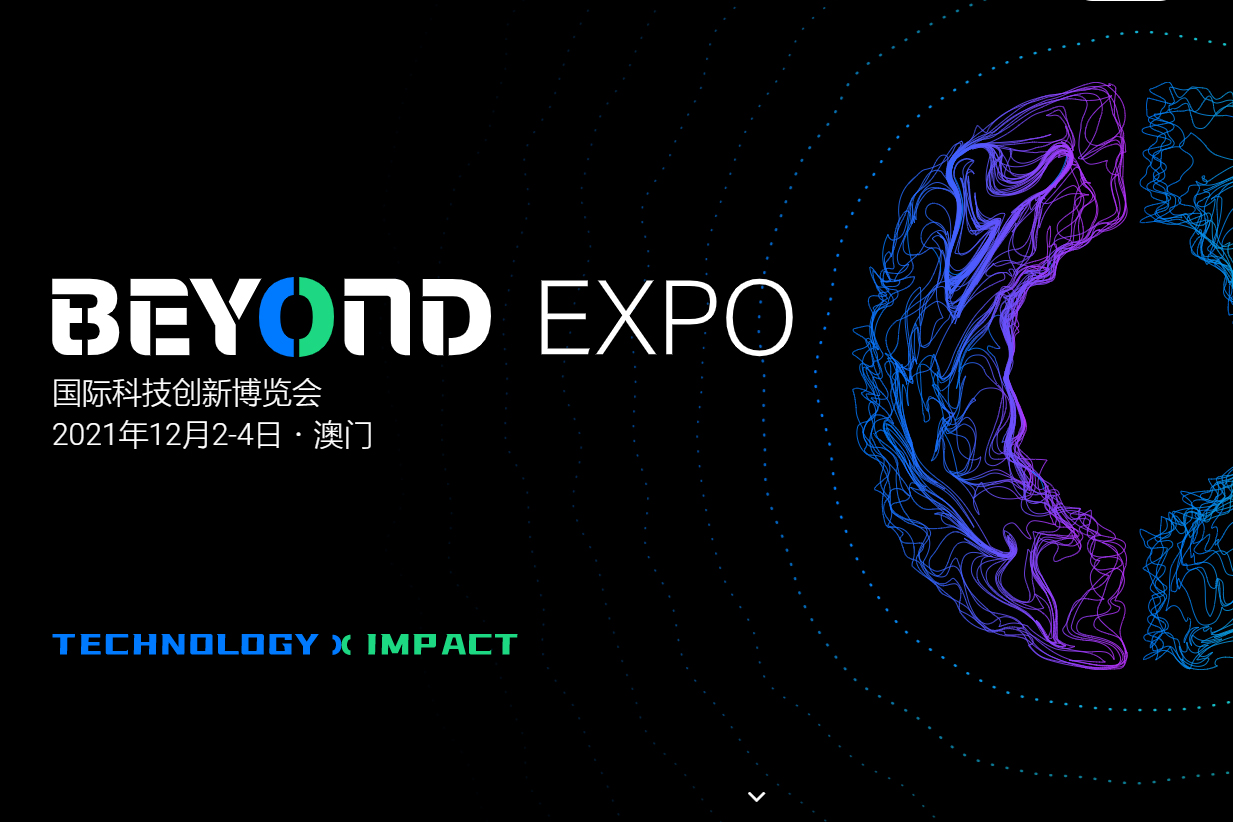 以见科技荣获澳门BEYOND科技创新大奖