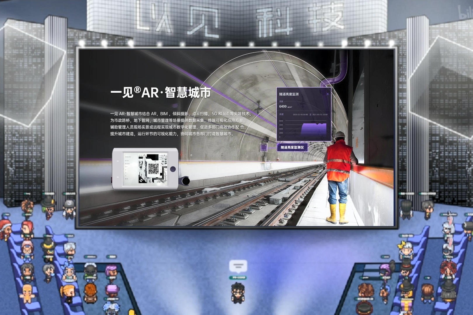 发布会回顾｜以见科技智慧城市新产品发布