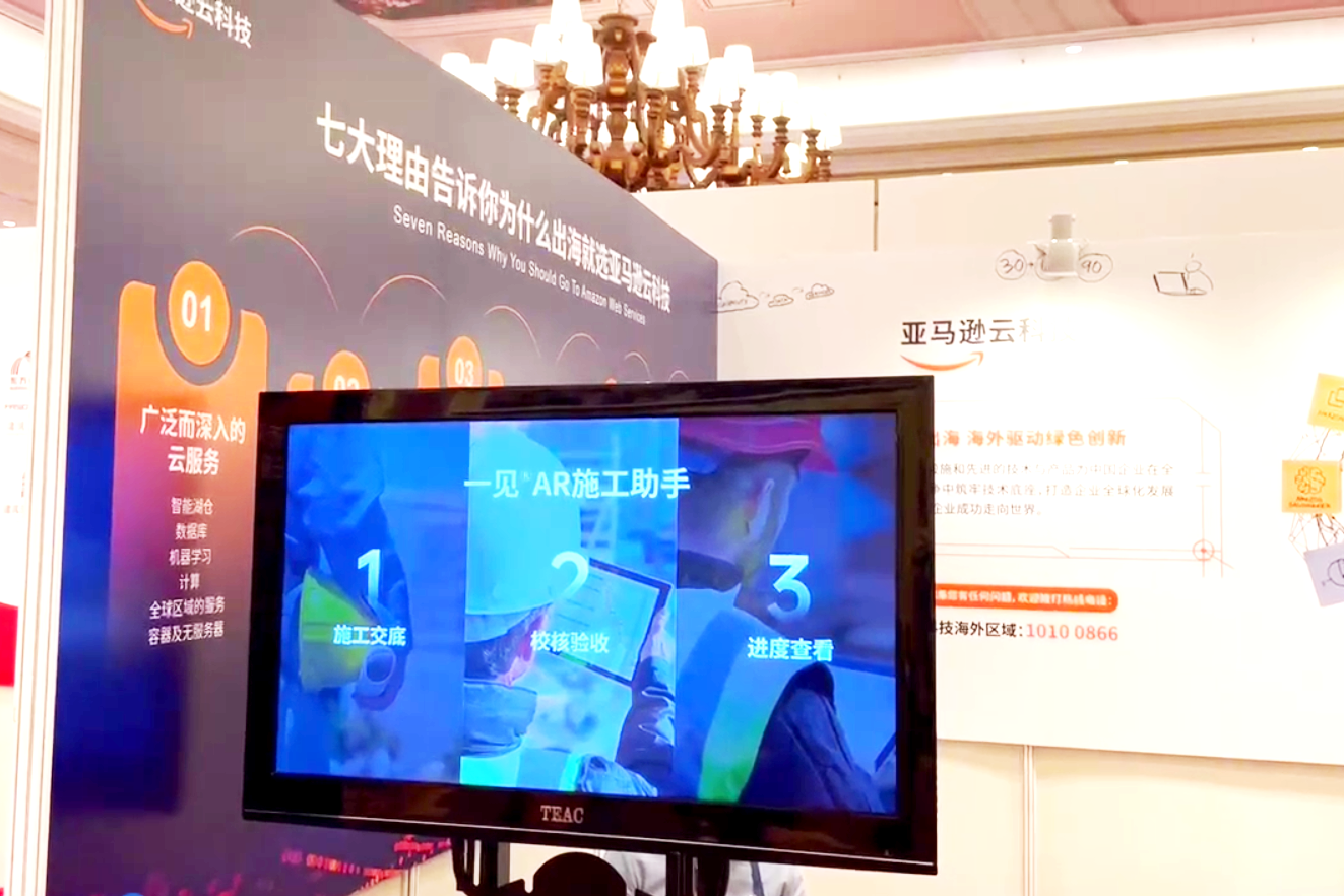 以见科技携手AWS加速建筑施工数字化转型