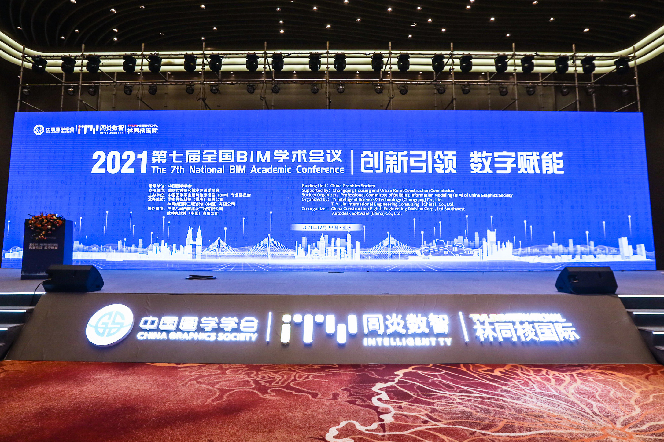以见科技亮相第七届全国BIM学术会议